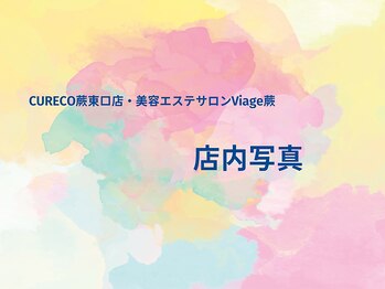 クレコ蕨整体院 東口駅前店(CURECO蕨整体院)/いつでもきれいな店内!