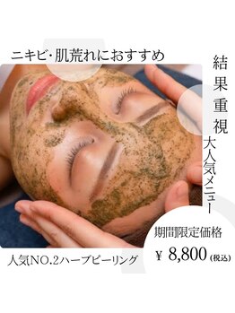 ルミナス(Luminous)の写真/ニキビケア/毛穴のお悩みに大人気の剥離なしのハーブピーリング☆驚くような素肌に導きます♪
