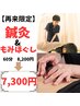 【前回来院から3週間以内の再来限定】ボディケア＆鍼灸60分￥8,200→￥7,300
