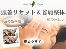 ボディ リセット アンド デザイン(Body Reset & Design)の雰囲気（しつこい頭痛（天気痛）、不眠、眼精疲労など重たい頭を爽快に♪）