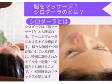 おうちサロン ミキ/ヘッドスパ・シロダーラとは