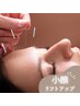【迷ったら】美容鍼30分(電気パルス)＋頭皮鍼ヘッドスパ15分 ¥6600 → ¥5500