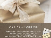 ビアンカ 沖縄読谷村店(Bianca)/贈り物に♪ギフト券販売中！
