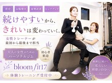 ブルームフィットイチナナ(bloom fit17)