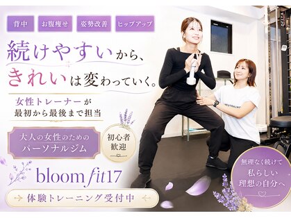 ブルームフィットイチナナ(bloom fit17)の写真