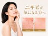 【繰り返すニキビに悩むあなたに】アクネ菌殺菌プラズマ×ハーブで根本改善