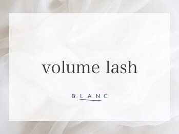 アイラッシュサロン ブラン 天王寺ミオ店(Eyelash Salon Blanc)/マツエク★ボリュームラッシュ