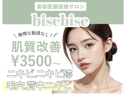 ビズビズ 天王寺店(bisebise)の写真