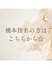 【橋本指名クーポン♪】ワンカラー、グラデーションなどのシンプルメニュー