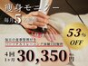 毎月5名限定◆痩身モニターご説明・カウンセリング予約 ※オンライン可
