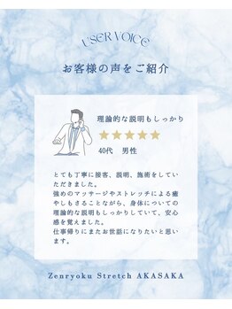 全力ストレッチ 赤坂/嬉しい口コミ頂きました★