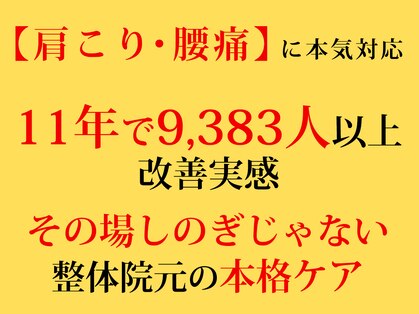 整体院 元 宇城松橋店の写真