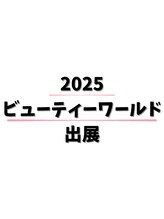 ビューティーワン(Beautyone)/ビューティーワールド2025 出展