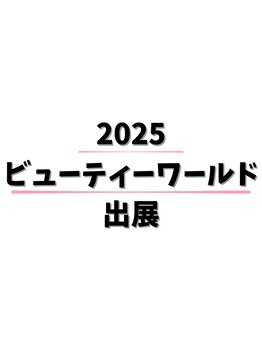 ビューティーワン(Beautyone)/ビューティーワールド2025 出展