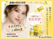 トータルエステサロン エステアンドメイク 錦糸町