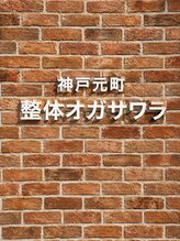 整体オガサワラ/レンガ調の、壁のような扉が入口