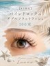 【8月限定】☆バインドロックorダブルフラット☆100束¥6800
