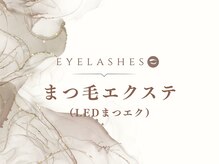スナイ(SNAY)/まつ毛エクステ