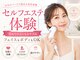 エクラ 楠葉店(eclat)の写真/まずは気軽にセルフエステ体験♪フェイスもボディもお得に試せて自分のペースで続けやすい美容習慣に