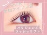 【2回目以降】周りと差が付くまつ毛パーマ♪【パリジェンヌ（Tr付）】￥4,980