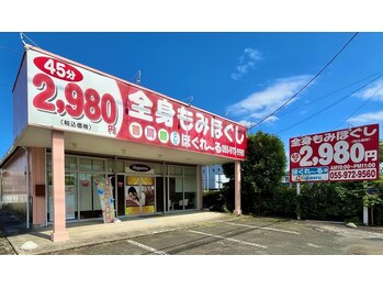 全身もみほぐしほぐれーる 清水町店