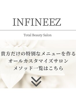 インフィニーズ(INFINEEZ)/↓カスタマイズメソッド一覧↓