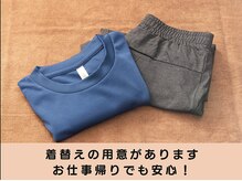 整体ハロ(整体HALO)/お着替えの用意があります