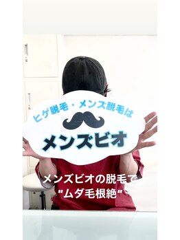 メンズビオ 神戸三宮店/