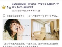 自由が丘エリア人気ランキング1位獲得店舗♪まつげの達人在籍