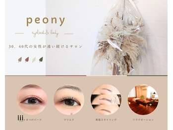 ピオニー(peony)