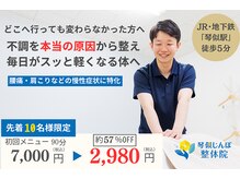 琴似じんぼ整体院