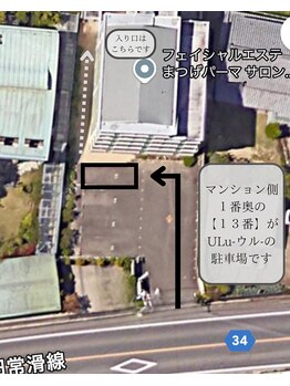 ウル(ULu)/サロン駐車場について