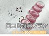 口コミで300円相当のストーン無料