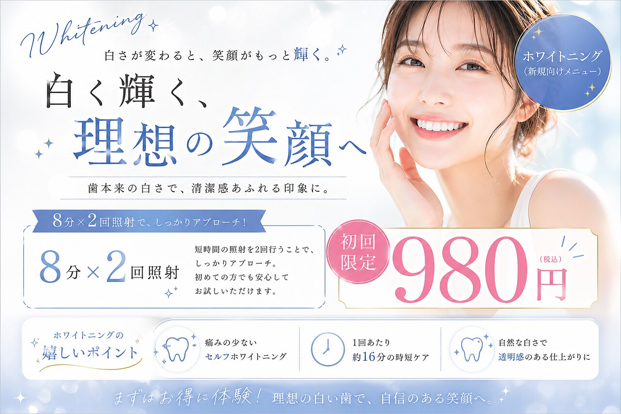 ホワイトスマイル(White Smile)｜ホットペッパービューティー