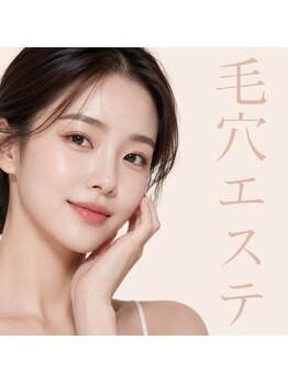 ケイ(K)の写真/【毛穴ケアが得意なサロン】ニキビ・毛穴・黒ずみ・肌荒れ解決◎1回の効果と通いやすい定額メニューあり◎