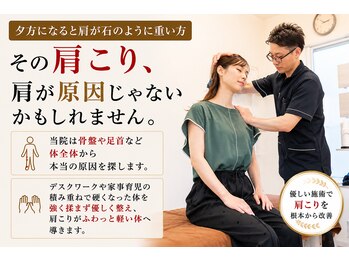 こころ治療院の写真/【夕方になると肩が石のように重い方】その肩こり、肩が原因じゃないかもしれません