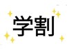 【学割U24】 まつ毛or眉Wax orエクステ3w500円割引☆