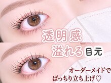 リステン 新宿店(Lis 10)/パリジェンヌでぱっちり束感★