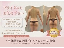 グレッシュ  弘前店(Gresh)の雰囲気（秋冬ブライダルを控えてる方もお任せ♪ドレス映えのするボディへ）