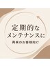 【再来】ホワイトニング2回ケア