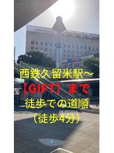 ギフトリラクゼーション 久留米(GIFTリラクゼーション)/☆西鉄久留米駅～『GIFT』まで☆