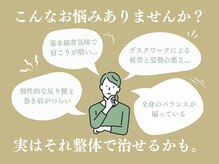 菊名かなで整骨院の雰囲気（事前にお身体の歪みをチェック[整体/骨盤矯正/腰痛/肩こり/頭痛]）