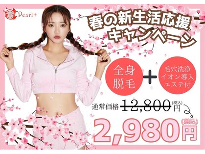 パールプラス 大田原店(Pearl plus)の写真
