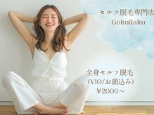 ゴクラク(GokuRaku)