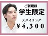 【メンズ眉毛・アイブロウ】平日限定/学割U24 似合わせ眉毛ワックス  