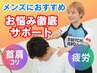 【メンズにおすすめ】慢性的な不調に悩み別ストレッチ！￥1980