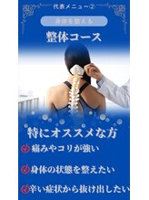 ほぐせる スター鍼灸接骨整体院 竹ノ塚 竹ノ塚東口駅前店/整体コース！