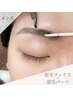 【ワンランク上の目元に◎】眉毛スタイリング+眉毛パーマ