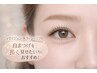 自まつげを最大限に長く魅せる　パリジェンヌまつげパーマ