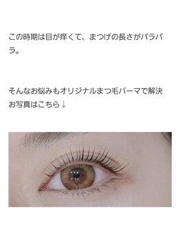 アロマスイーツ(AromaSweets)/まつ毛パーマ/まつげパーマ